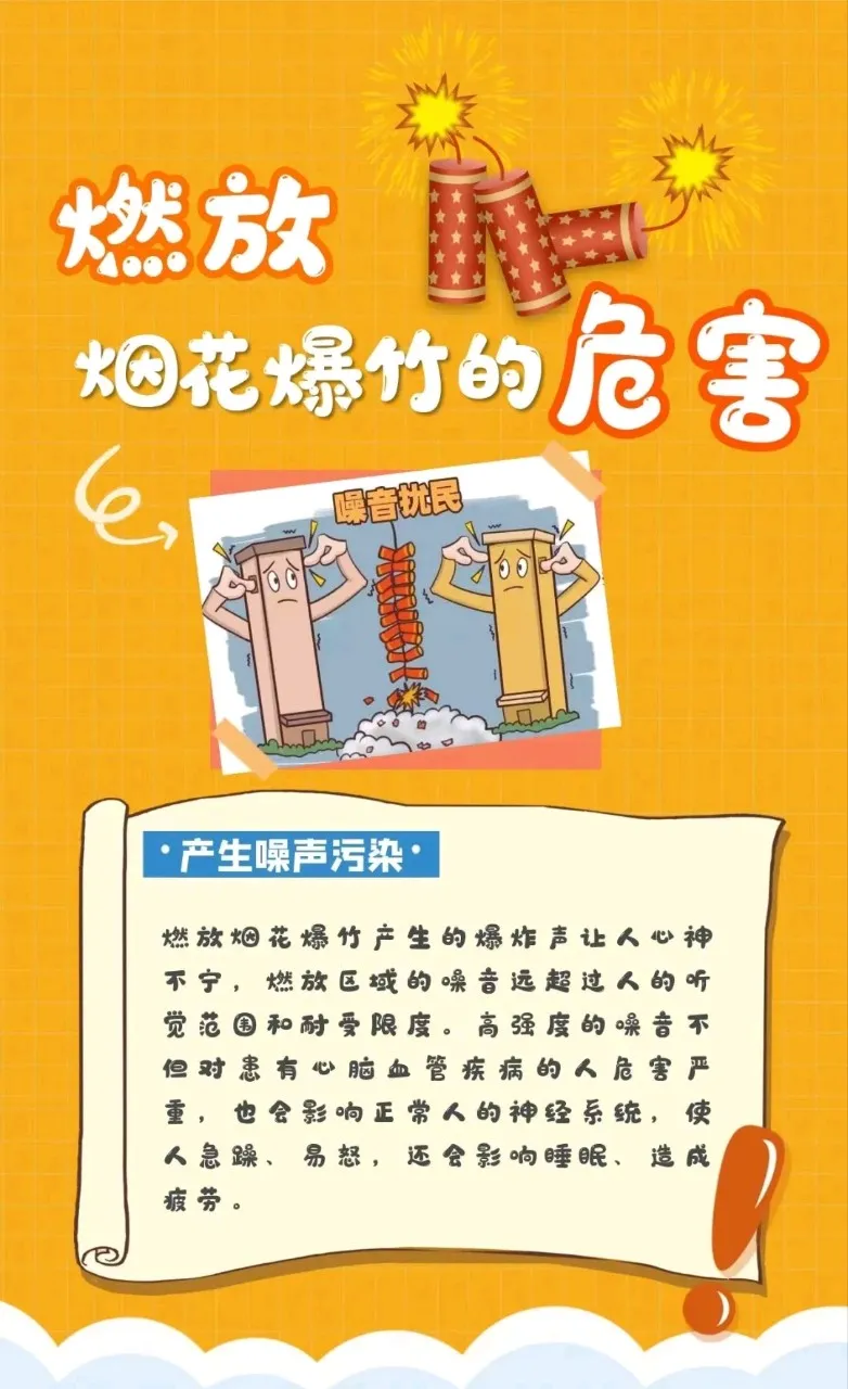 烟花爆竹禁燃限放，这些要求请遵守