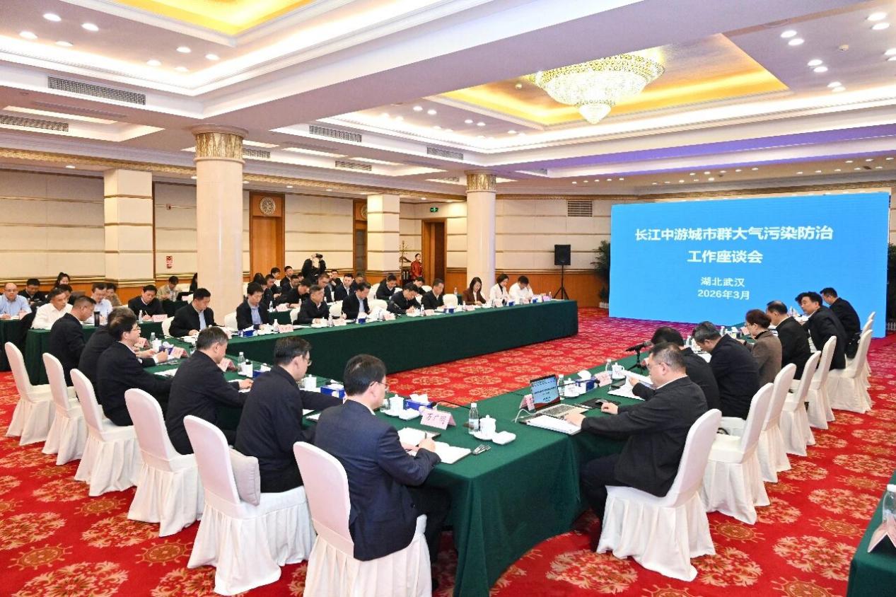 生态环境部召开长江中游城市群大气污染防治攻坚工作座谈会