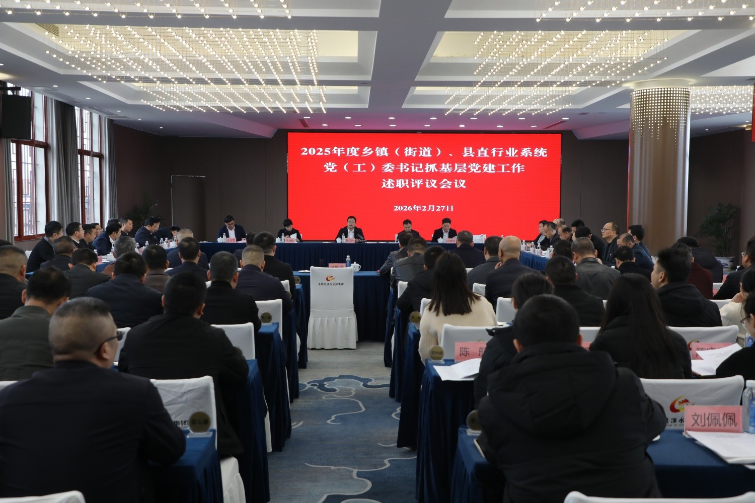 茶陵县召开2025年度乡镇（街道）、县直行业系统党（工）委书记抓基层党建工作述职评议会议