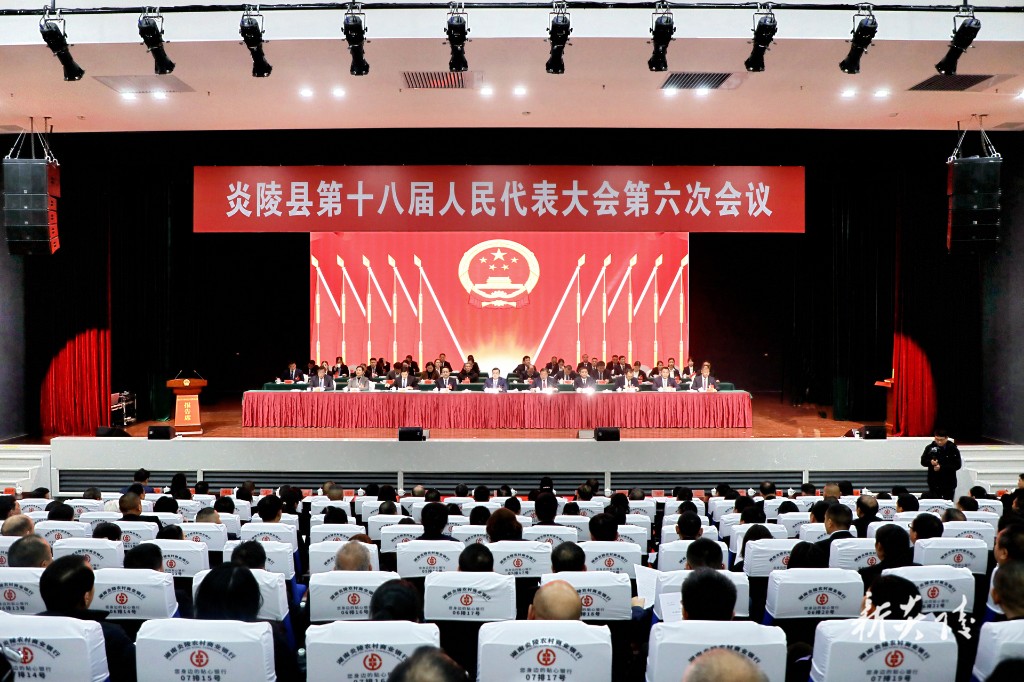 炎陵县第十八届人民代表大会第六次会议胜利闭幕