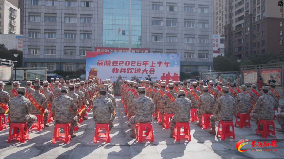 整装赴军营 茶陵2026年上半年新兵光荣启程