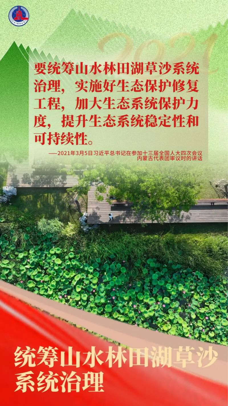 总书记在全国两会反复强调保护改善生态环境