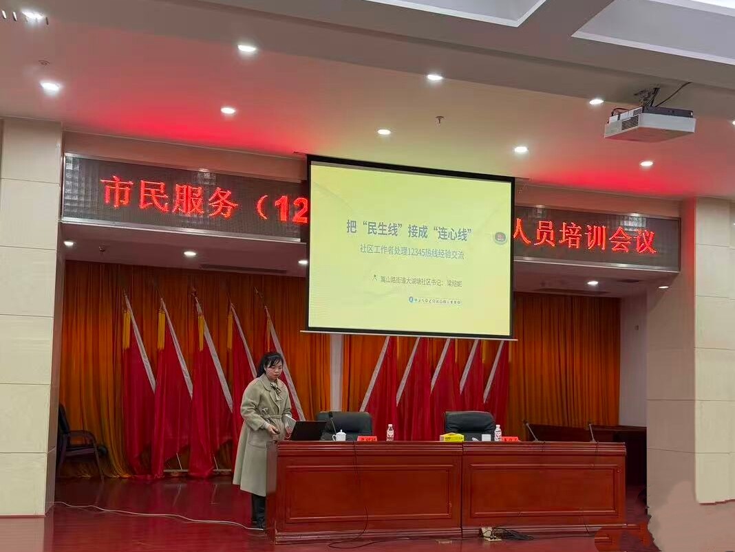 天元区召开市民服务（12345热线） 业务人员培训会议