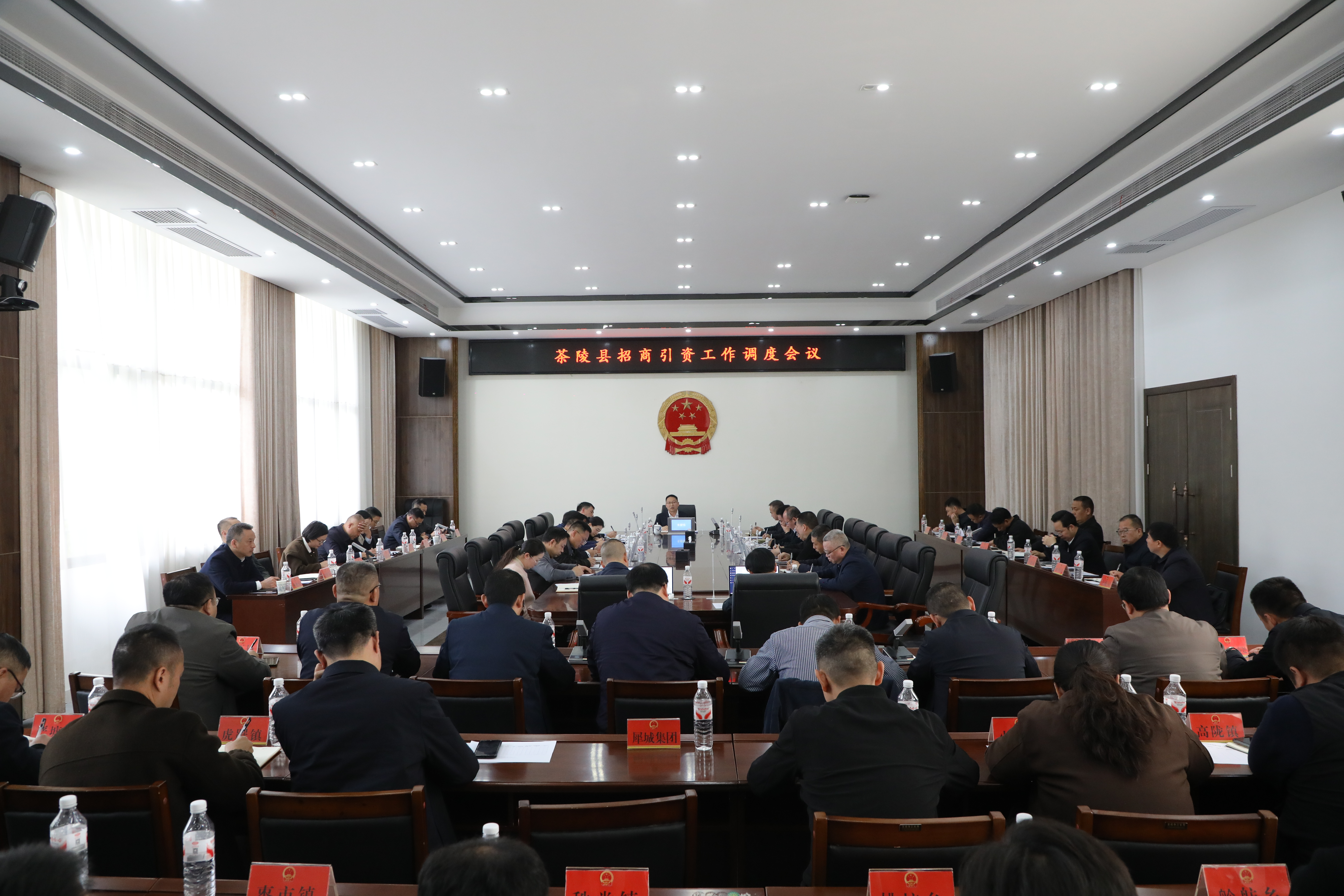 茶陵县召开招商引资工作调度会