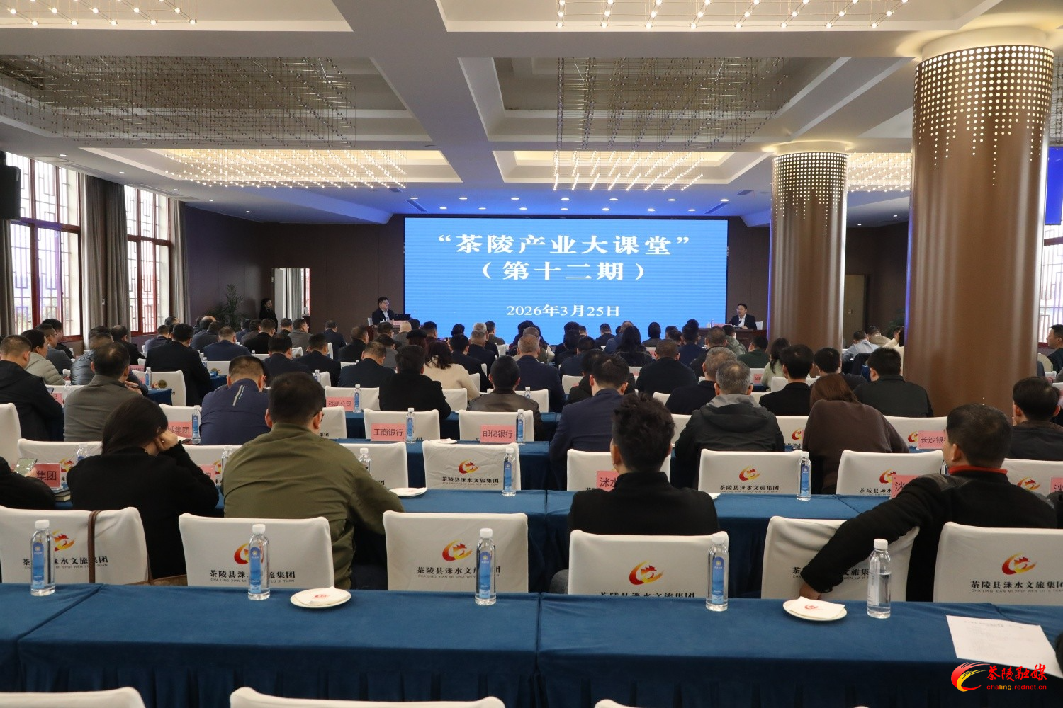 茶陵产业大课堂（第十二期）开讲