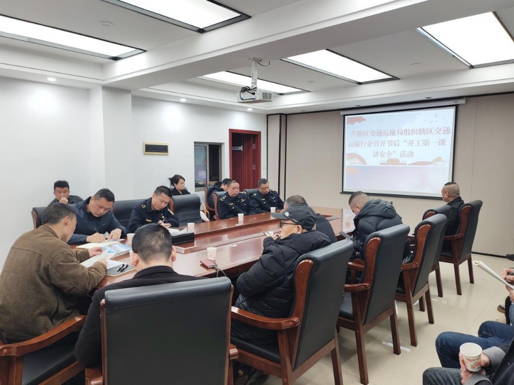 芦淞区组织开展节后“开工第一课讲安全”专题活动