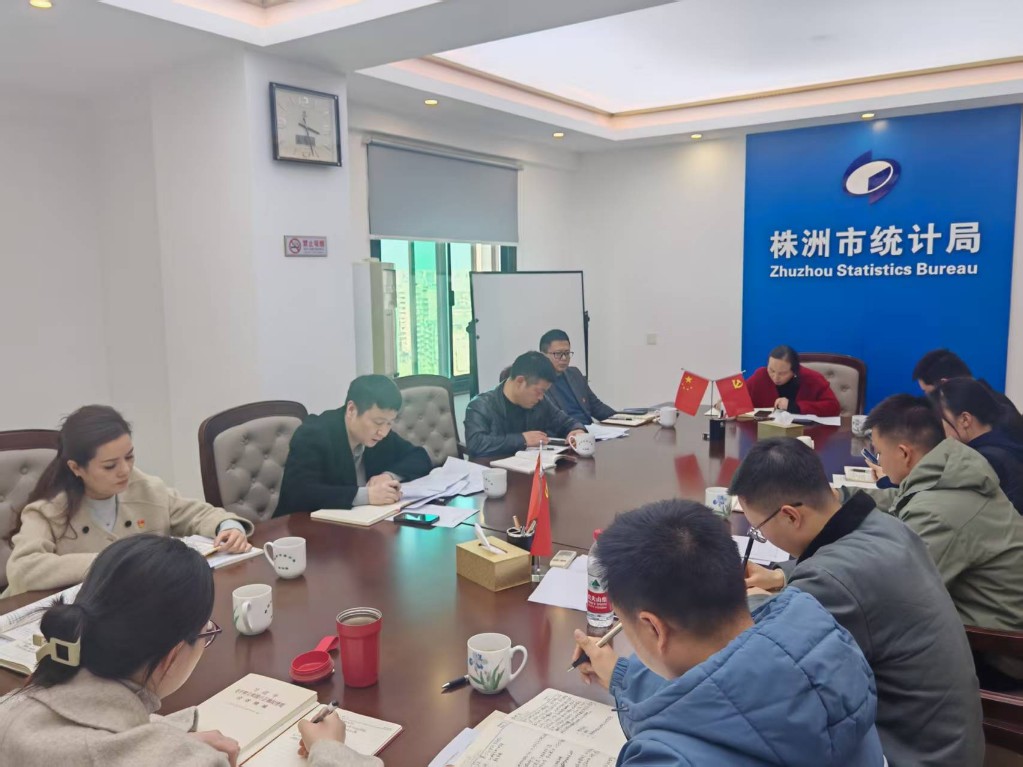 凝心铸魂强党性 务实担当促发展——株洲市统计局机关第三支部召开2025年度组织生活会