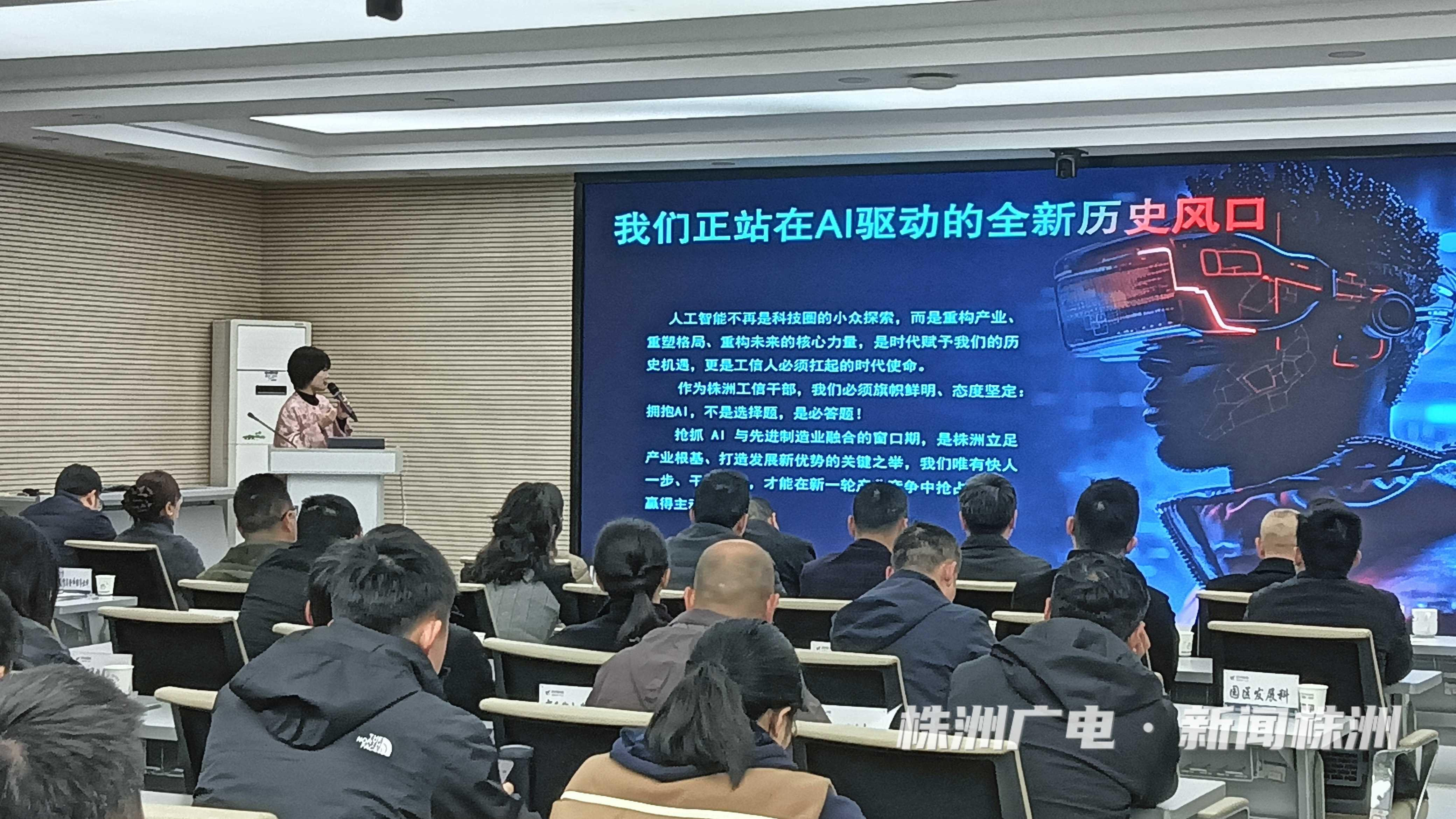 【工信动态】AI赋能三大优势产业 市工信局“微课堂”首期开讲