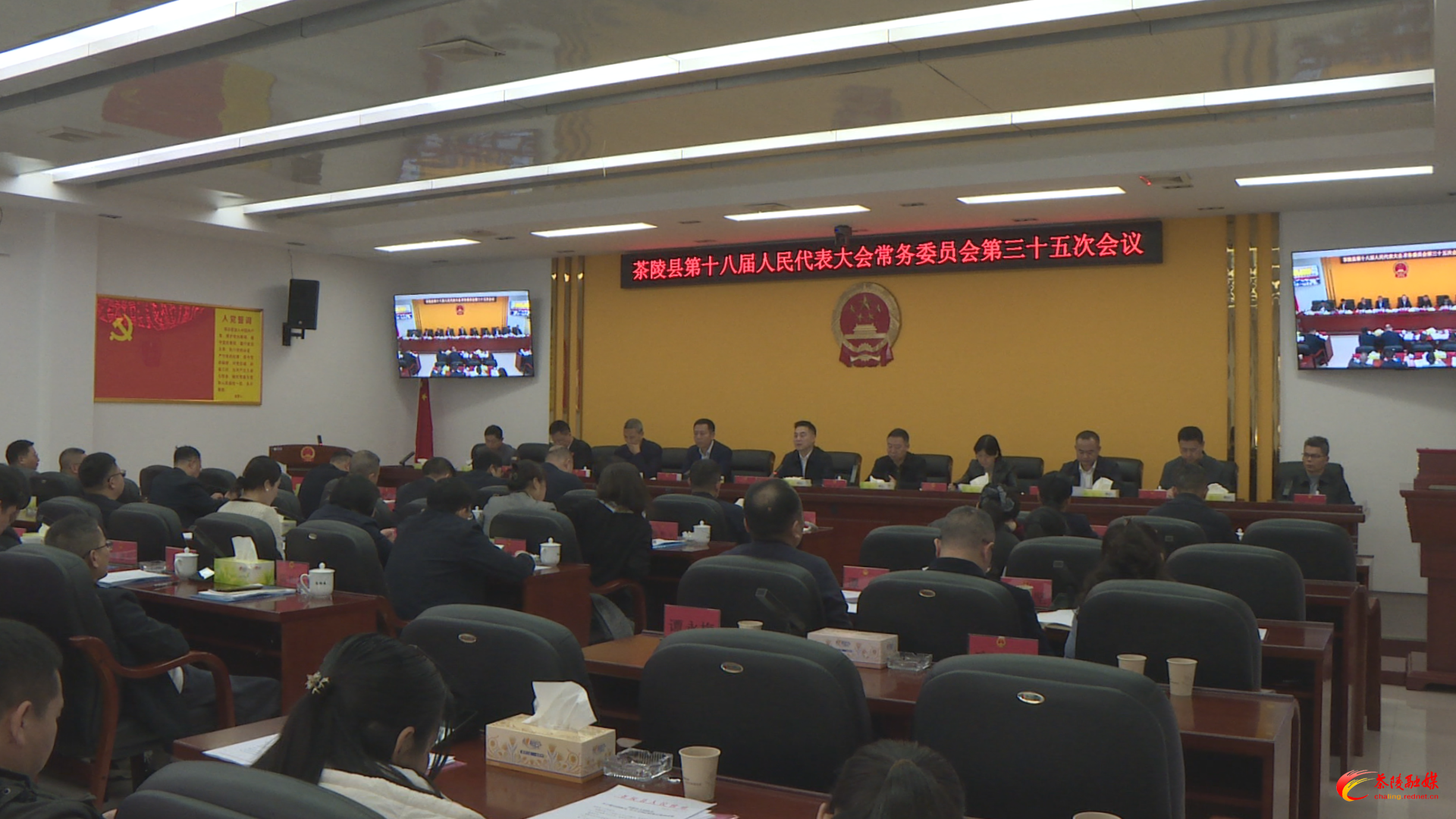 茶陵县第十八届人民代表大会常务委员会第三十五次会议召开