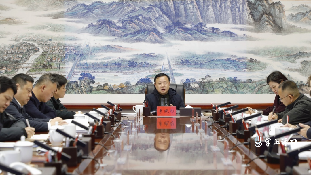 新春第一会 传达学习全省“十五五”开好局起好步动员部署会精神