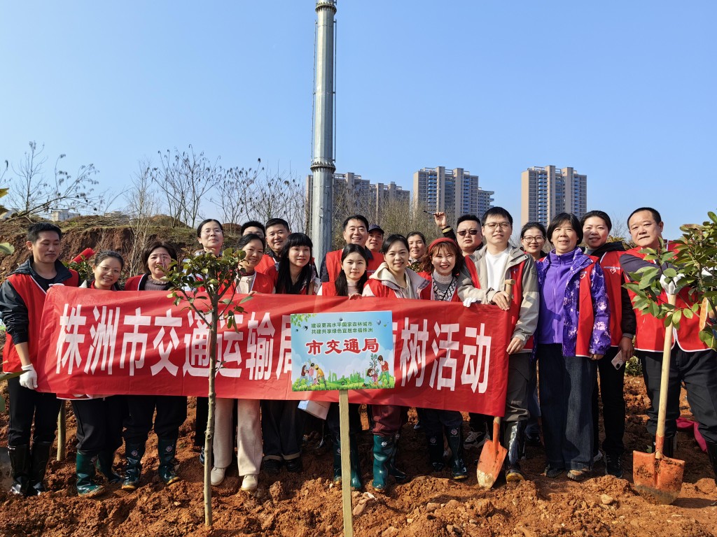 株洲市交通运输局开展义务植树活动
