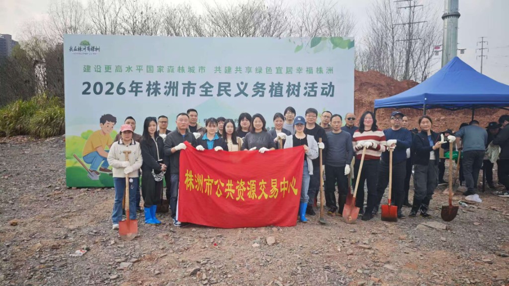 市公共资源交易中心积极参加市直机关义务植树活动