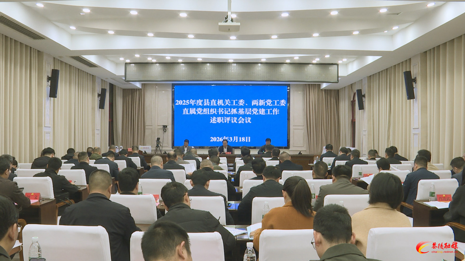 茶陵县召开2025年度县直机关工委、两新党工委直属党组织书记抓基层党建工作述职评议会议