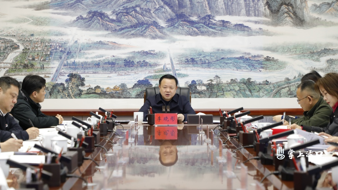 李晓彤主持召开区委常委会2026年第5次会议