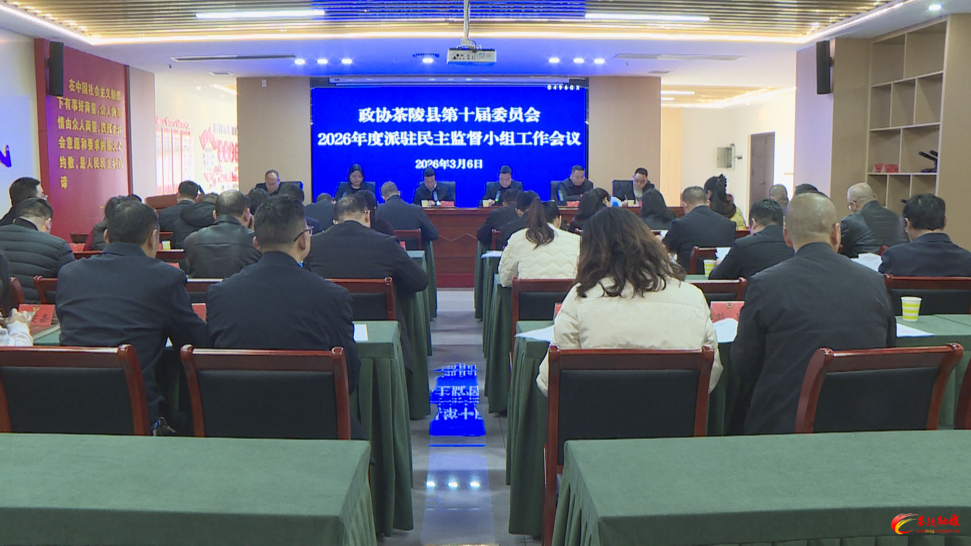 政协茶陵县第十届委员会2026年派驻民主监督小组工作会议召开