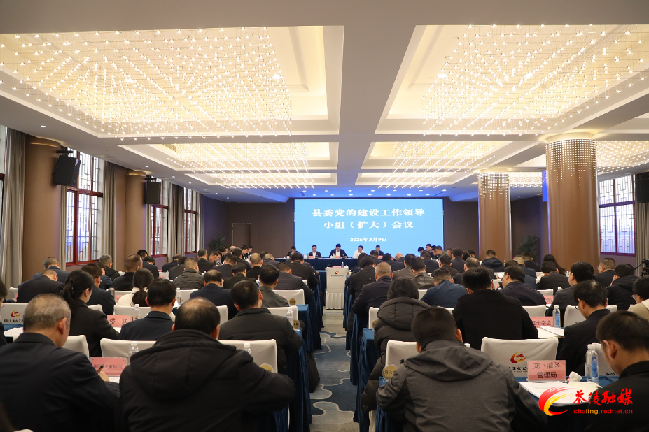 杨红兵主持召开县委党的建设工作领导小组（扩大）会议