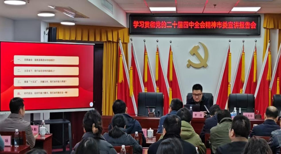 党的二十届四中全会精神在基层市委宣讲团走进市商务局