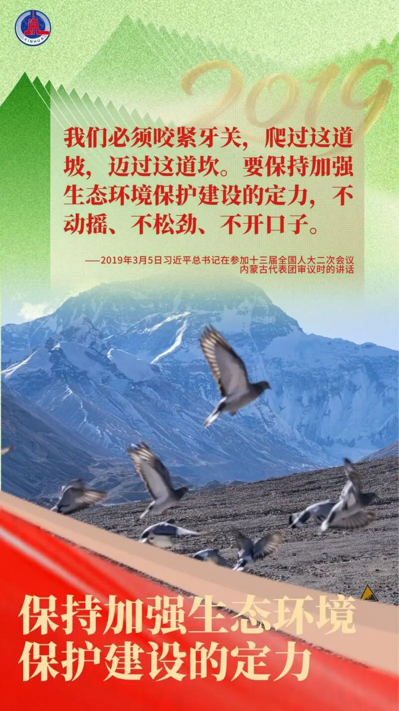 总书记在全国两会反复强调保护改善生态环境