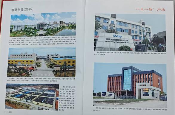 《攸县年鉴（2025）》公开出版发行