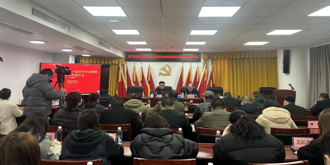 党的二十届四中全会精神在基层市委宣讲团走进市商务局