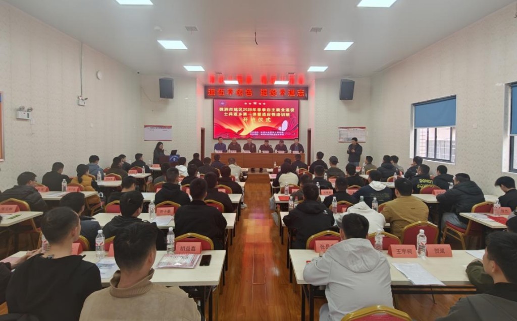 株洲：退役返乡“第一课” 建设家乡“再出发”