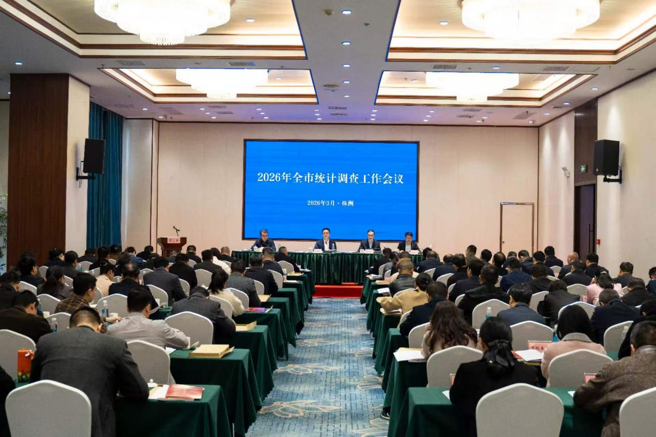 株洲市统计调查工作会议召开