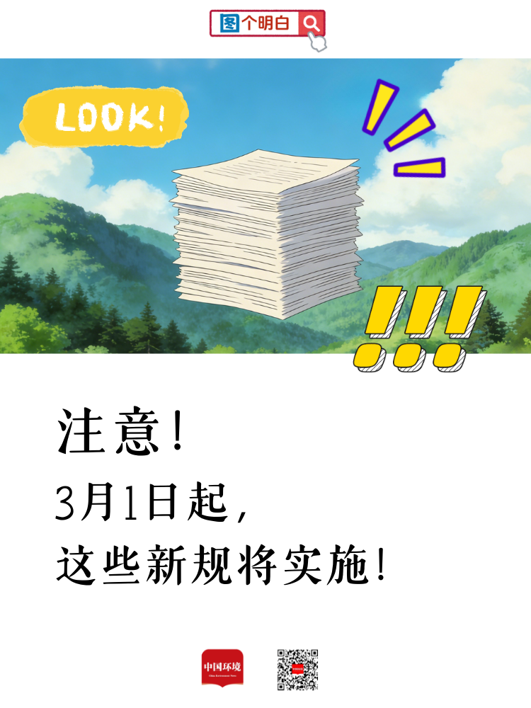 重要提示！本月起，这些新规将实施！