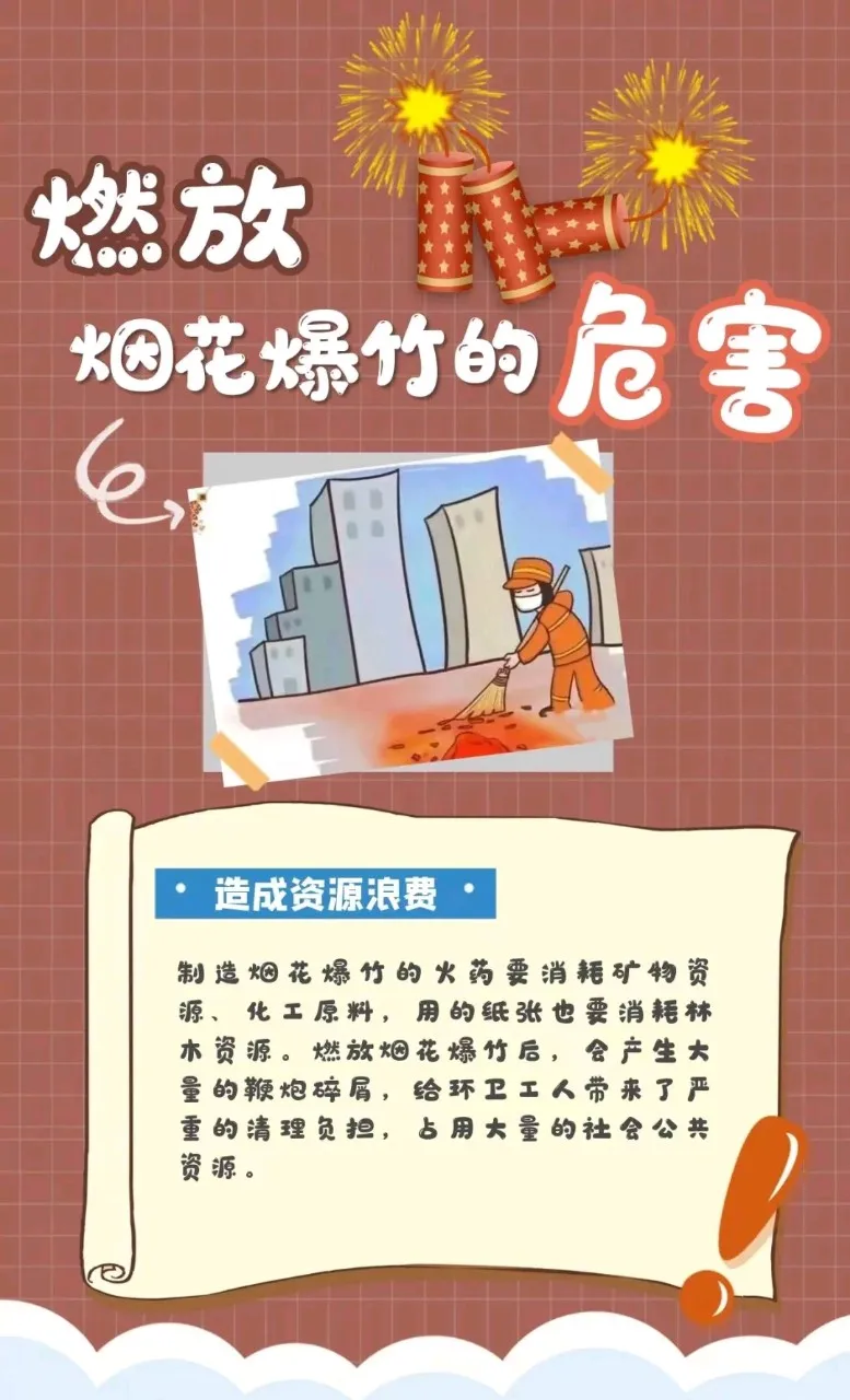 烟花爆竹禁燃限放，这些要求请遵守