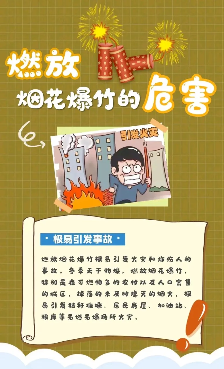 烟花爆竹禁燃限放，这些要求请遵守