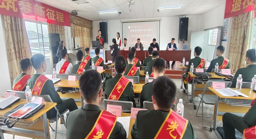 茶陵：“返乡第一课”适应性培训助力退役军人启航新征程