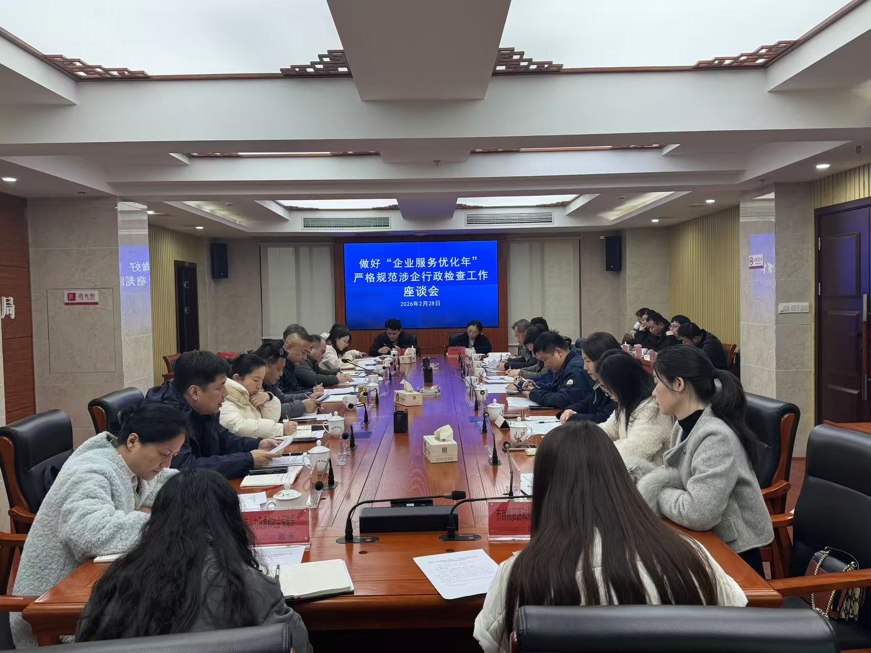 我市召开严格规范涉企行政检查工作座谈会 全力推进“企业服务优化年”落地见效