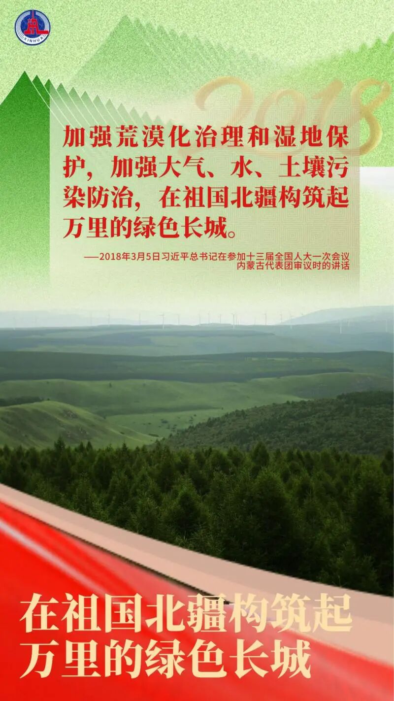 总书记在全国两会反复强调保护改善生态环境