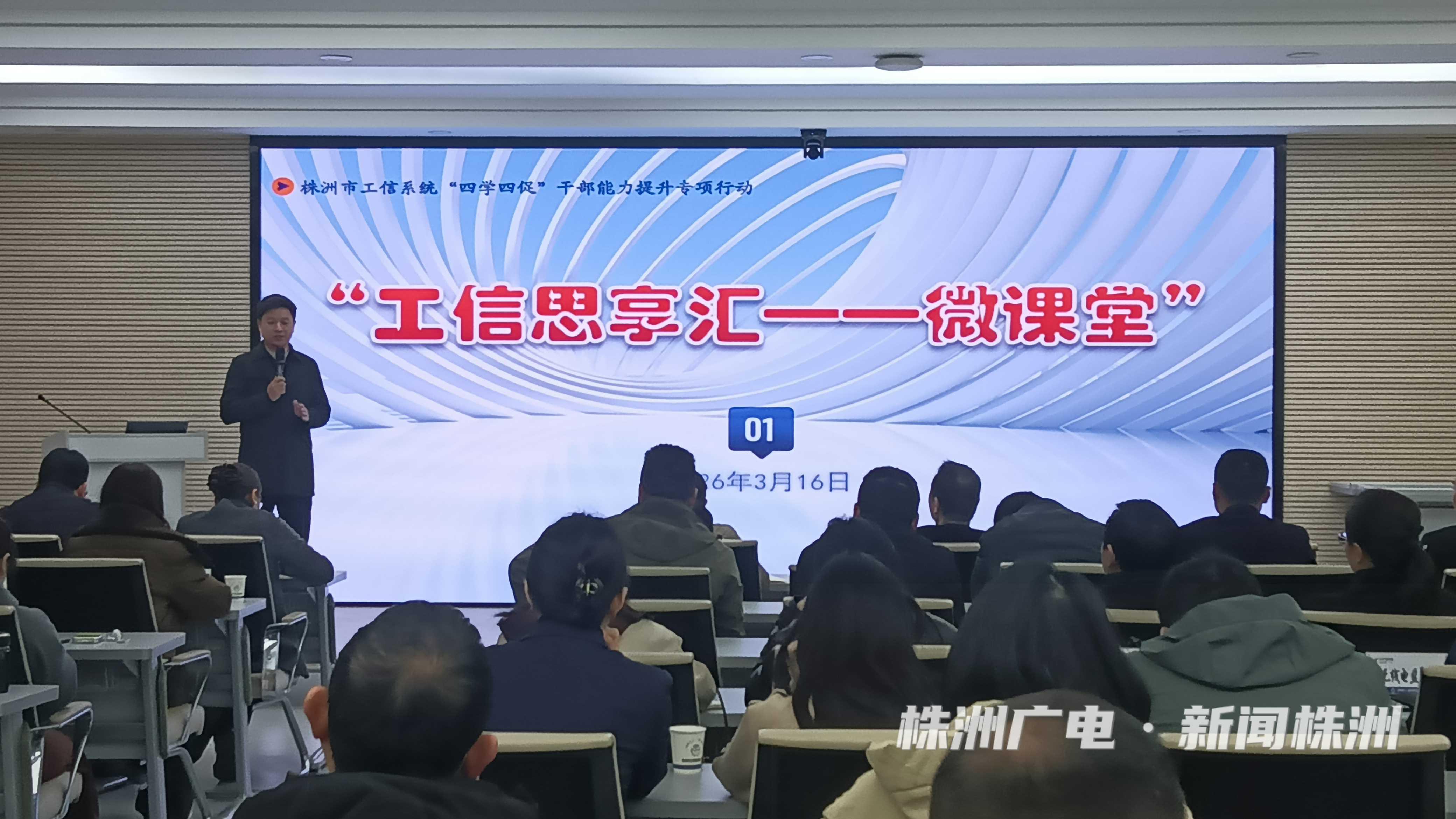 【工信动态】AI赋能三大优势产业 市工信局“微课堂”首期开讲