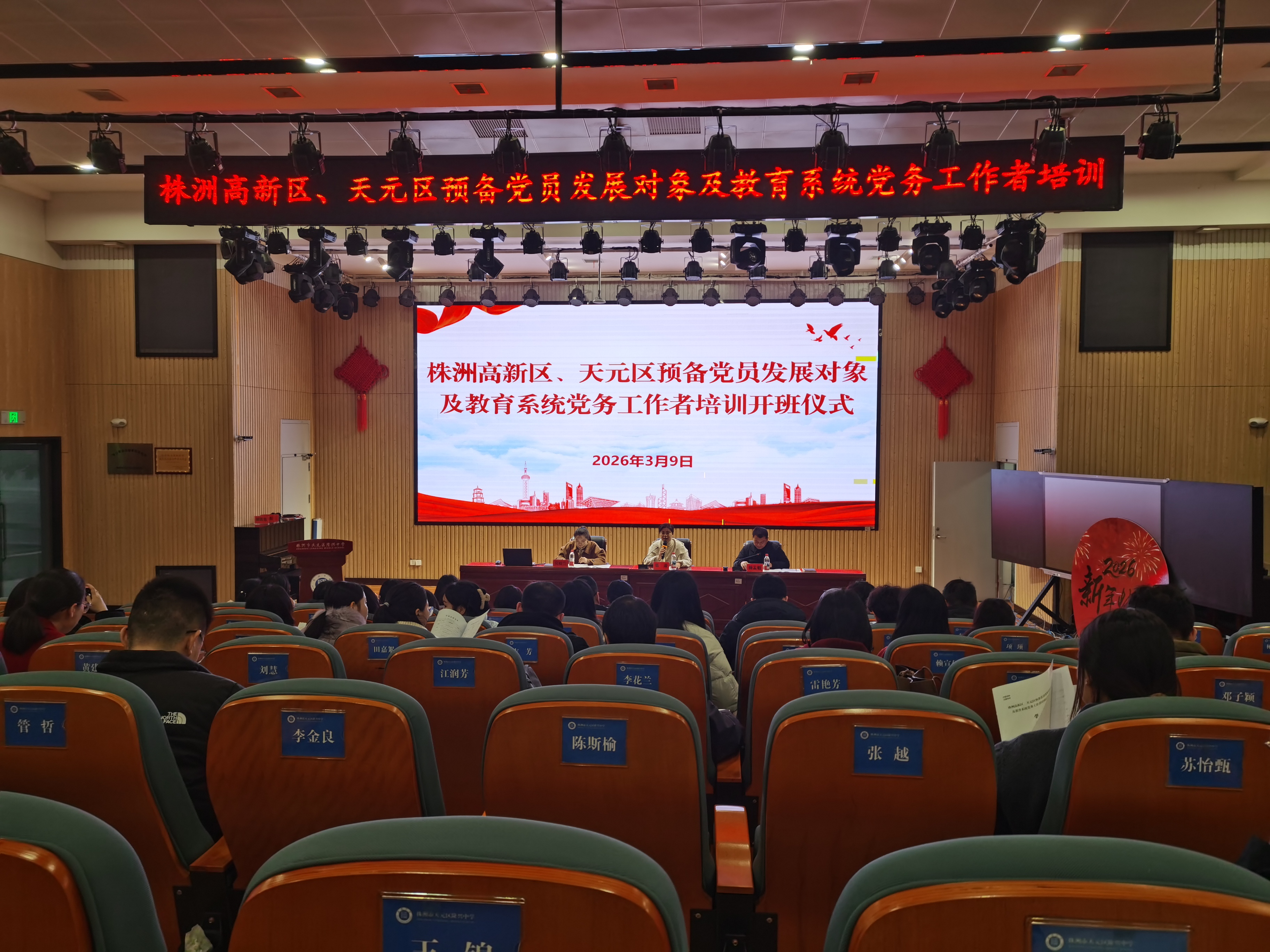 株洲高新区（天元区）预备党员发展对象及教育系统党务工作者培训班圆满收官