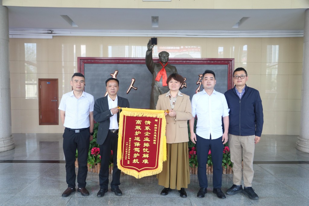 情系企业排忧解难 高效护送保驾护航”——湖南中交智运物流有限公司向株洲市交通运输局赠送锦旗致谢
