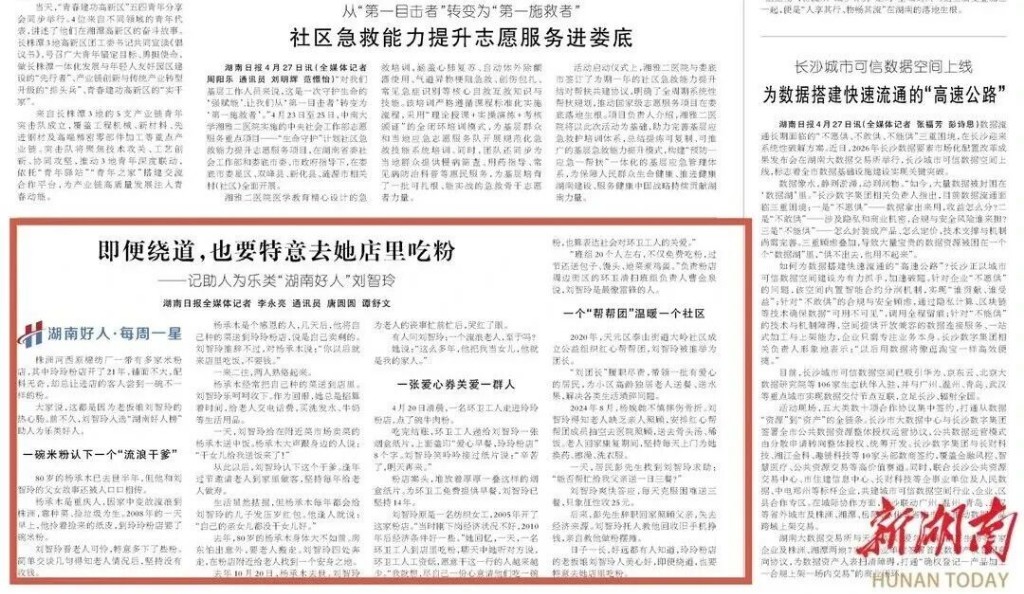 大岭社区这位粉店老板娘，又一次登上了省报！