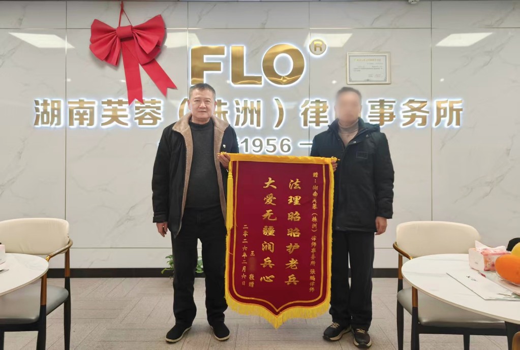 株洲：法援“绿色通道”为老兵纾困解忧