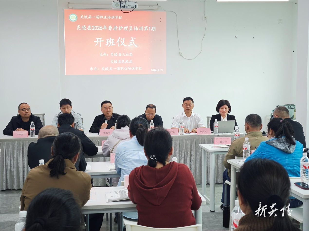 炎陵县养老护理员培训班开班 精准对接就业助力养老服务