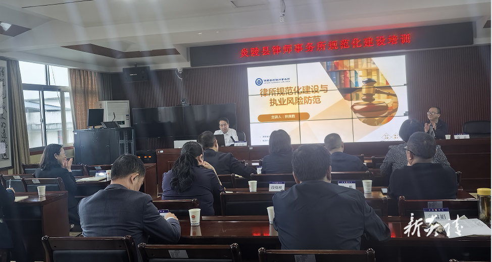 县司法局开展律师行业规范化建设专题培训