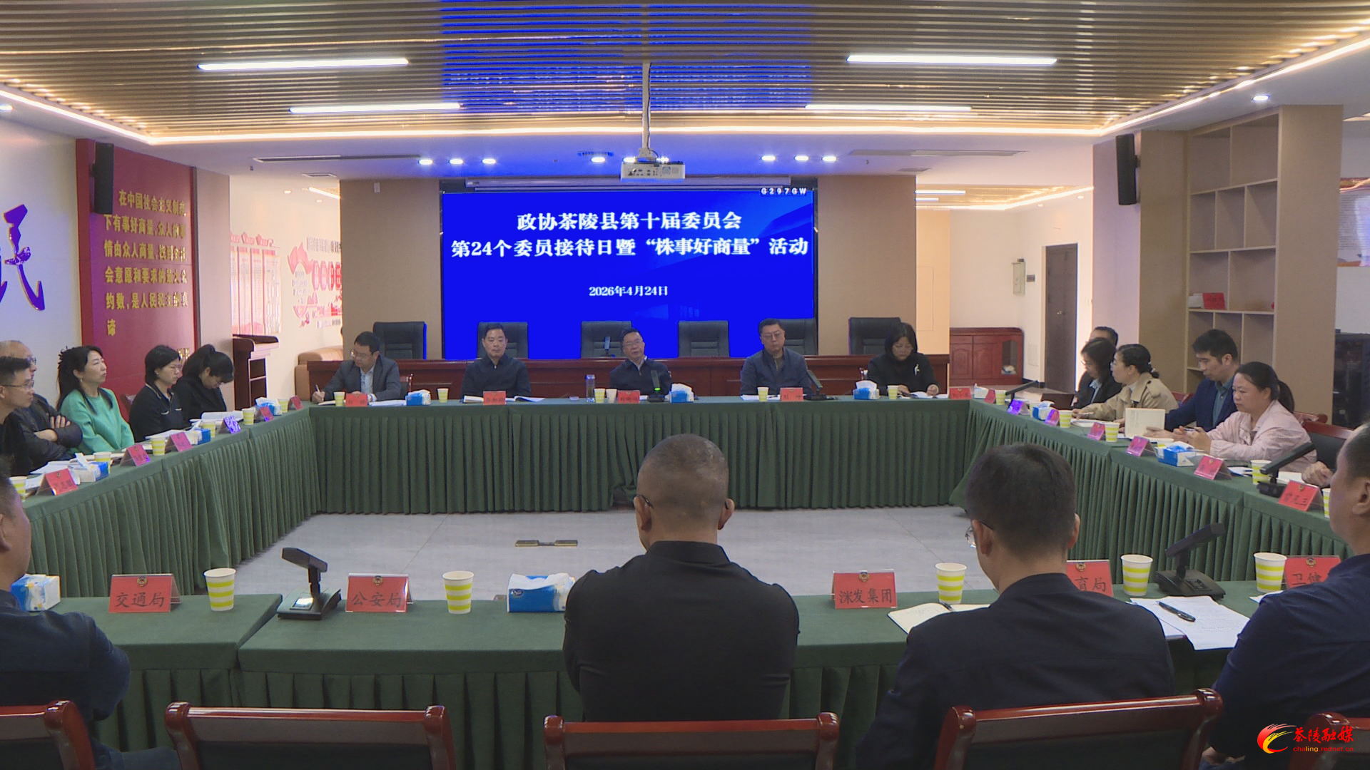 政协茶陵县第十届委员会举行第24个委员接待日暨“株事好商量”活动