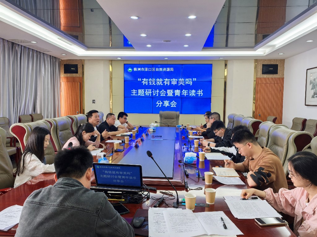 “有钱就有审美？”区自然资源局这场青年思辨会“有料”更“有颜”