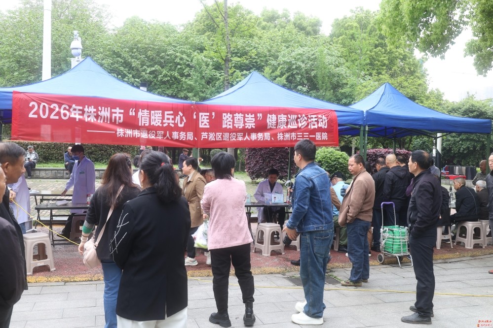 株洲开展“情暖兵心 ‘医’路尊崇”健康巡诊
