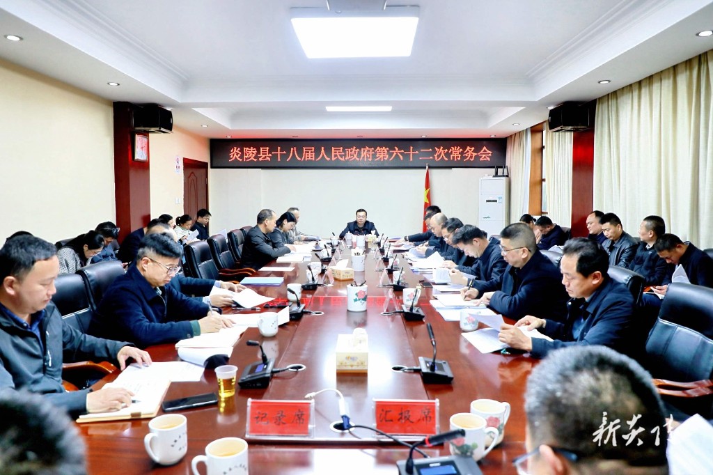 夏胜利主持召开县政府常务会议 研究部署“开局八好”行动、“四个年”活动、安全生产、生态环保等工作