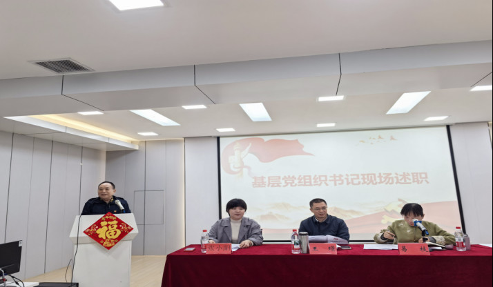 ​  株洲市社会组织综合党委召开基层党组织书记述职评议暨2026年党建工作部署会