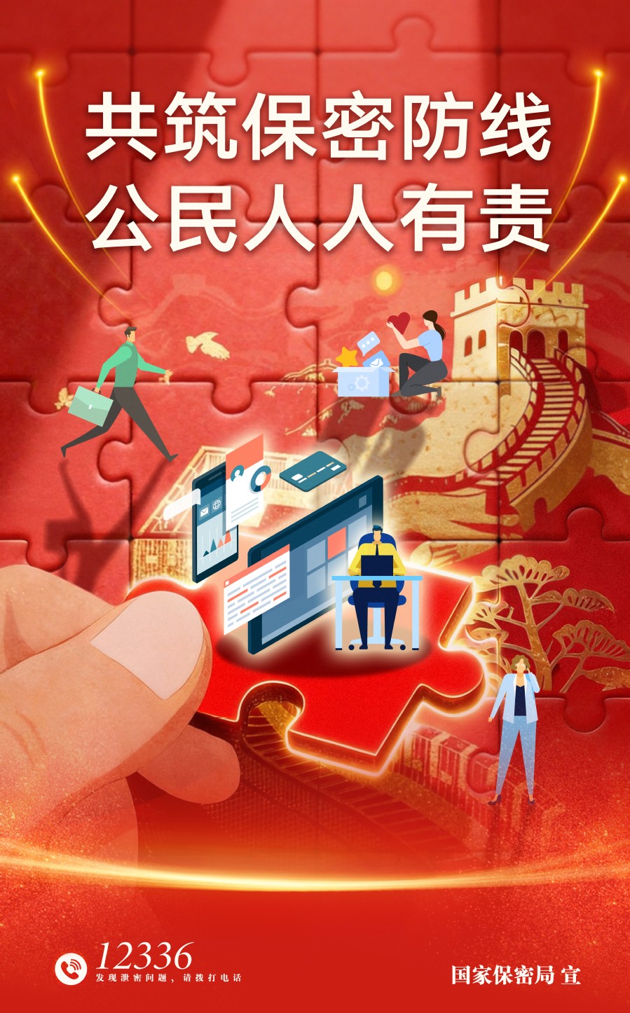 2026年全国保密宣传教育月丨共筑保密防线 公民人人有责