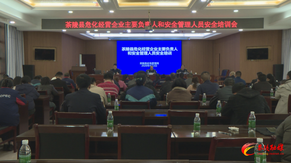 茶陵县开展危化经营企业安全培训 夯实行业安全根基