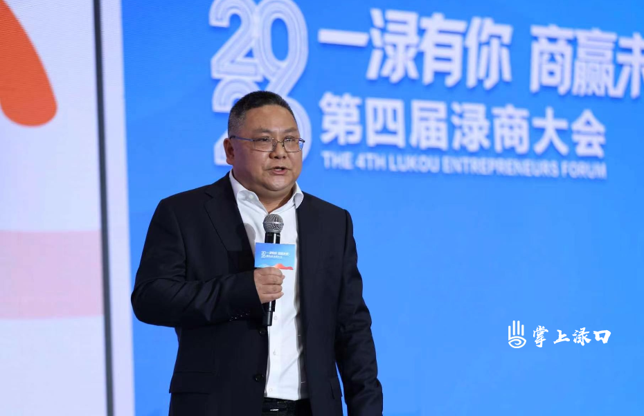 300余名渌商齐聚共话发展 第四届渌商大会擘画渌口新篇