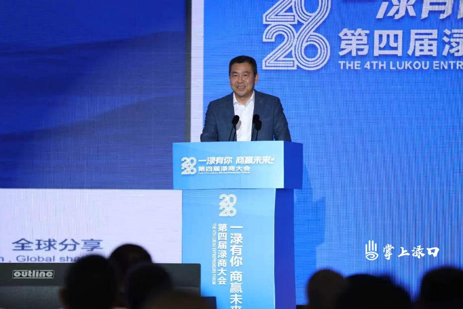 300余名渌商齐聚共话发展 第四届渌商大会擘画渌口新篇
