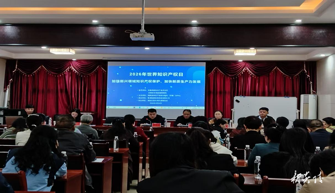 湖南省知识产权综合服务（炎陵）分中心启动2026年世界知识产权日系列宣传活动