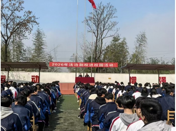 警校联动筑防线 法治阳光护青春